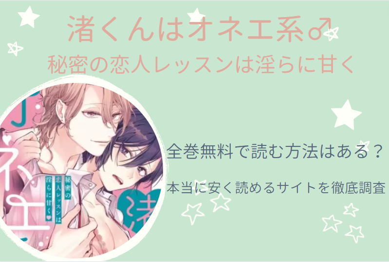 渚くんはオネエ系　全巻無料